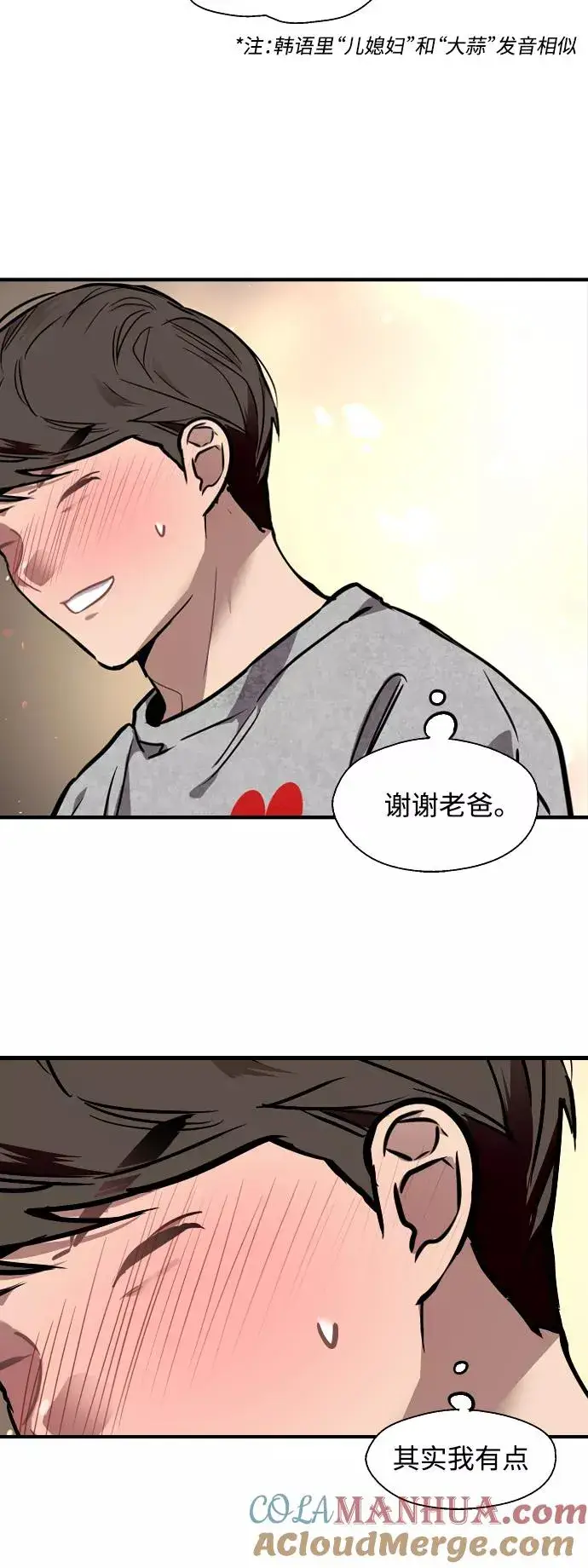漫画《爱上姐姐的理由》[第80话] 儿媳妇！第35张图