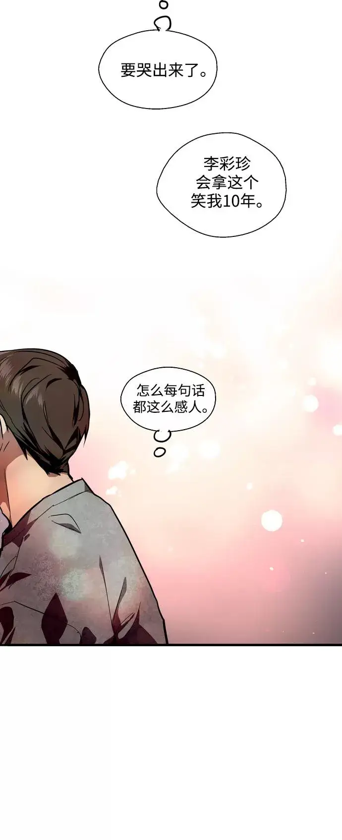 漫画《爱上姐姐的理由》[第80话] 儿媳妇！第36张图