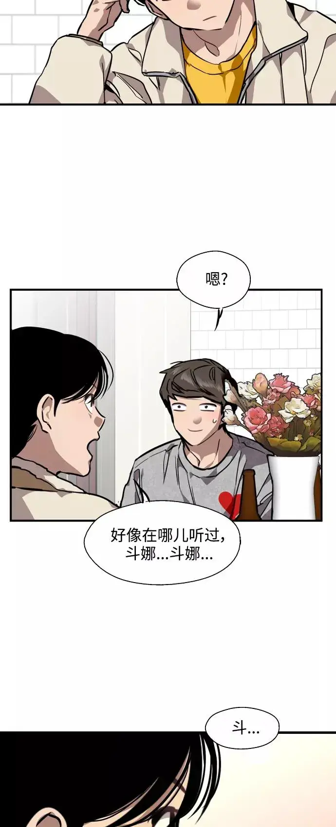 漫画《爱上姐姐的理由》[第80话] 儿媳妇！第38张图
