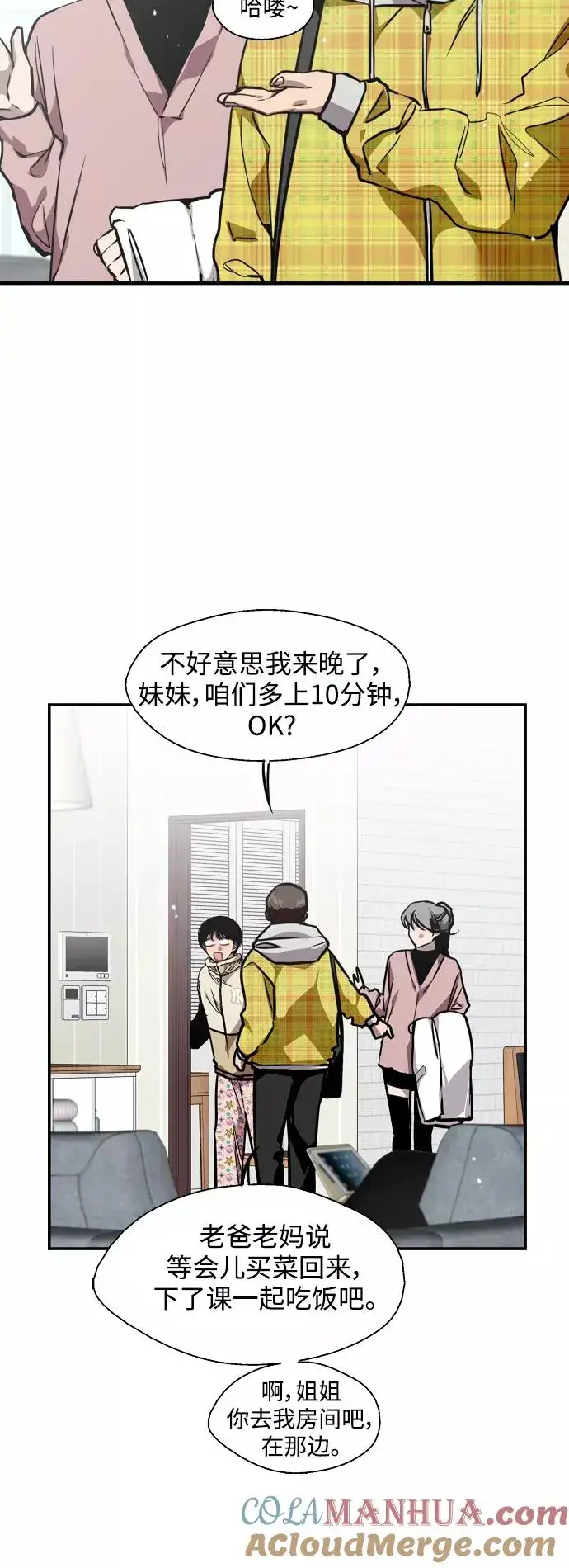漫画《爱上姐姐的理由》[第80话] 儿媳妇！第5张图