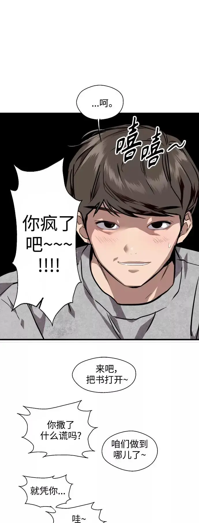 漫画《爱上姐姐的理由》[第80话] 儿媳妇！第8张图