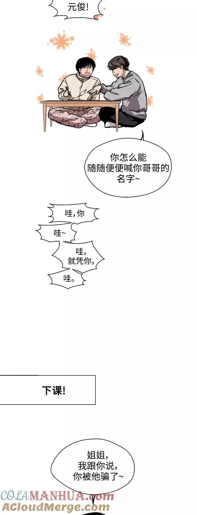 漫画《爱上姐姐的理由》[第80话] 儿媳妇！第9张图