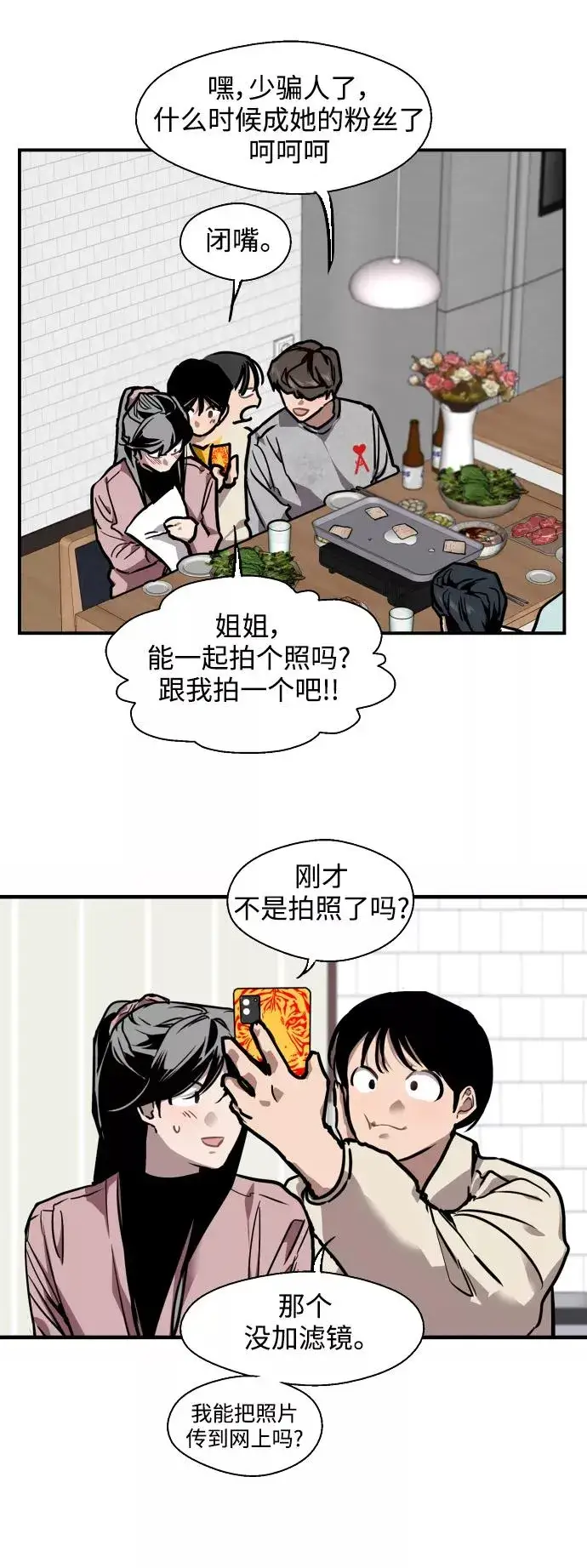 漫画《爱上姐姐的理由》[第81话] 片段第11张图