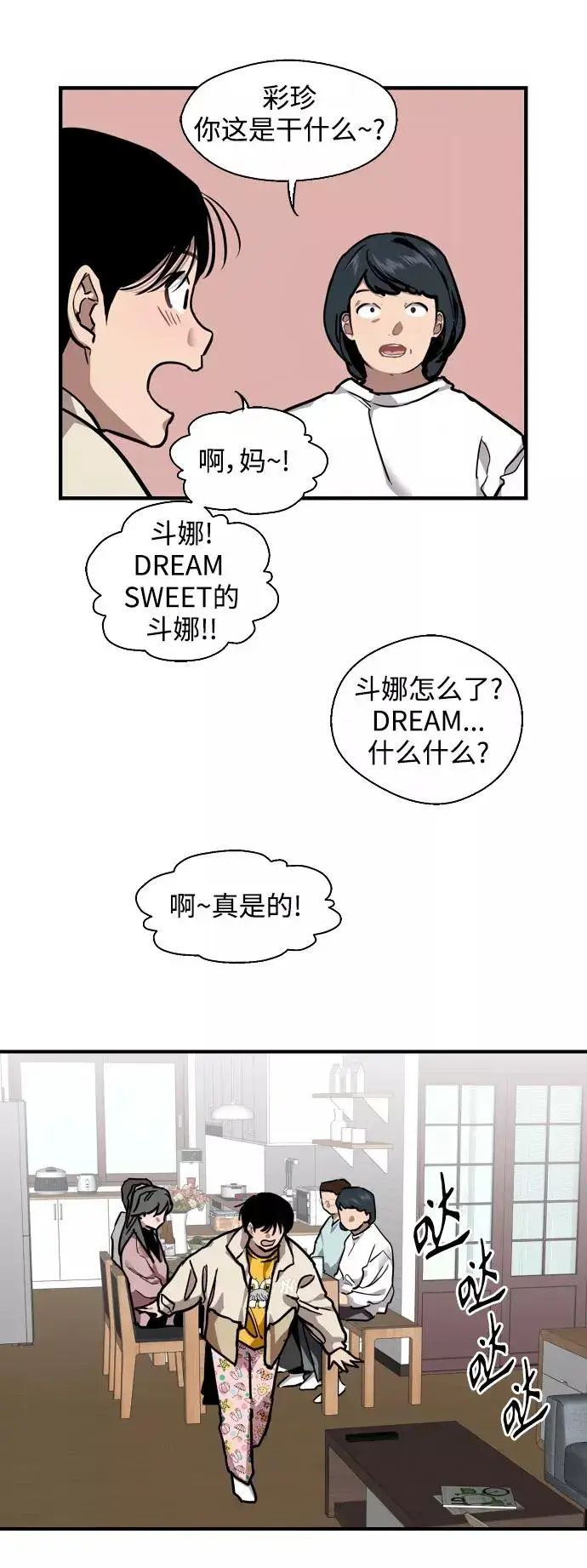 漫画《爱上姐姐的理由》[第81话] 片段第12张图