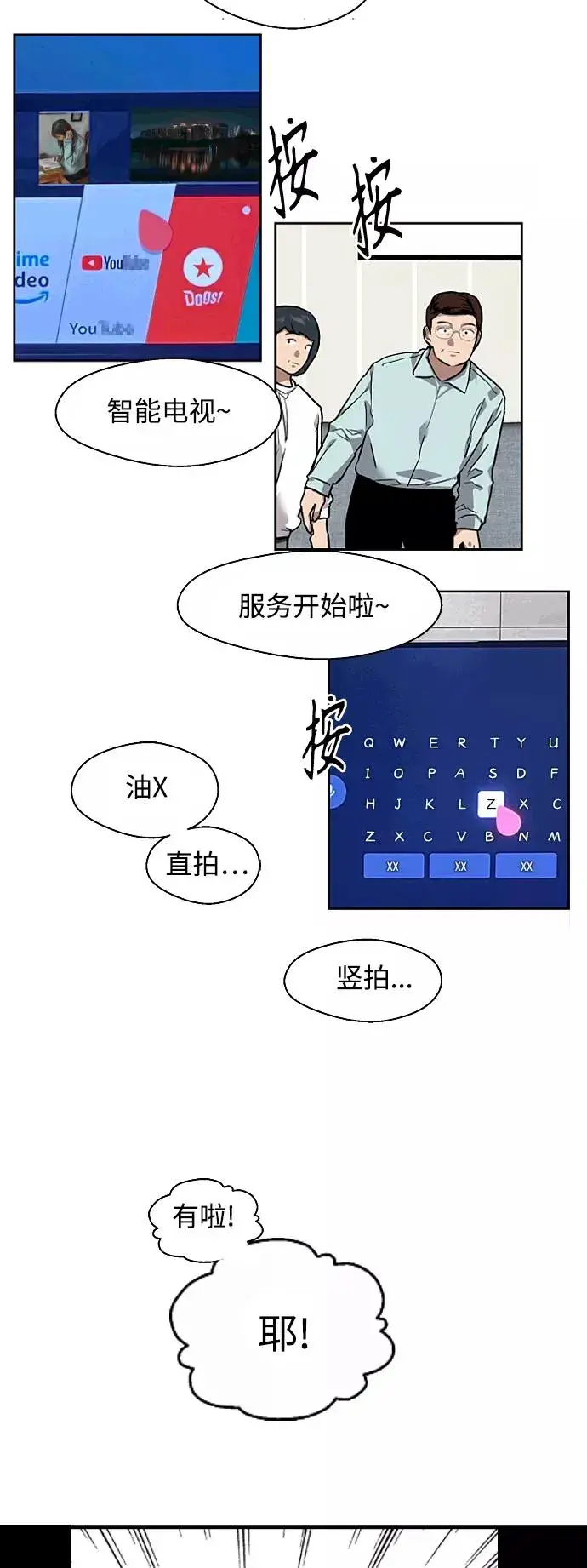 漫画《爱上姐姐的理由》[第81话] 片段第14张图