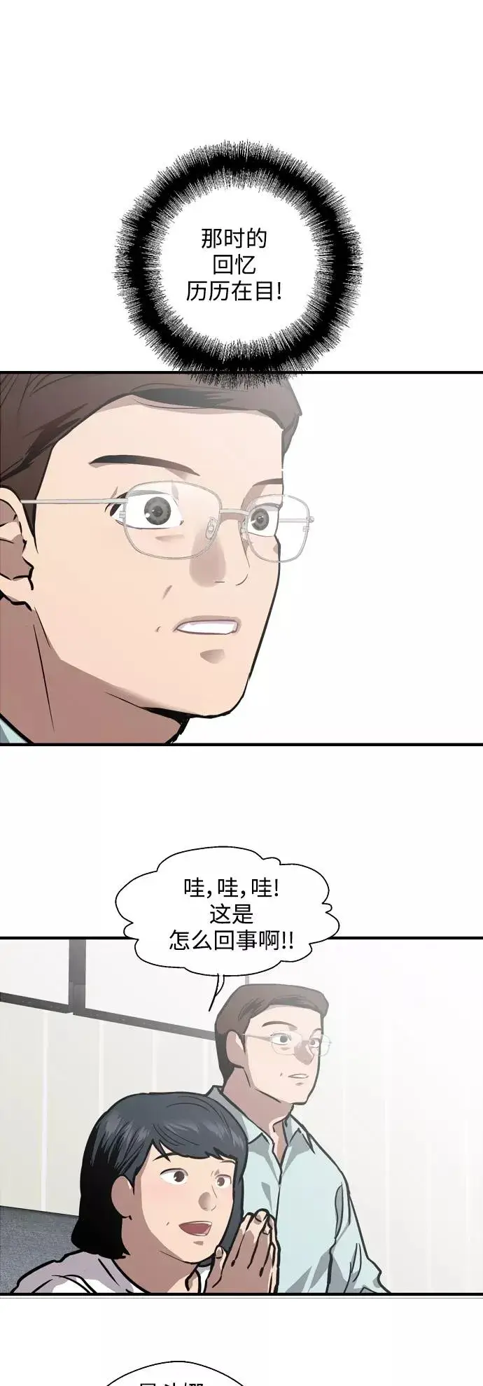 漫画《爱上姐姐的理由》[第81话] 片段第21张图