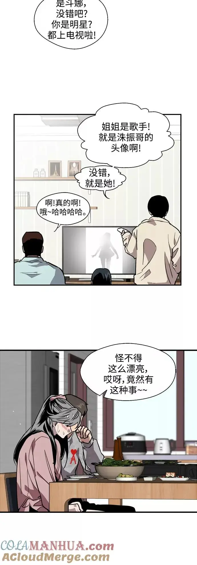 漫画《爱上姐姐的理由》[第81话] 片段第22张图