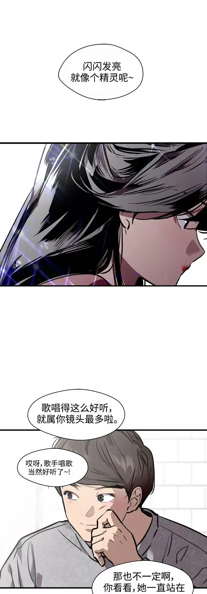 漫画《爱上姐姐的理由》[第81话] 片段第23张图