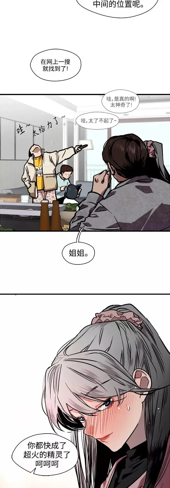 漫画《爱上姐姐的理由》[第81话] 片段第24张图