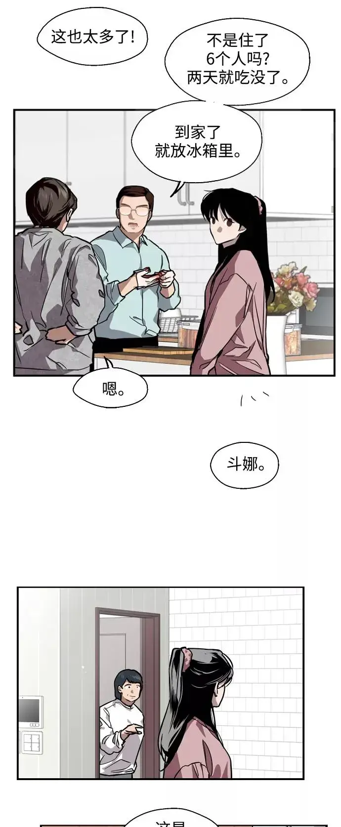 漫画《爱上姐姐的理由》[第81话] 片段第26张图