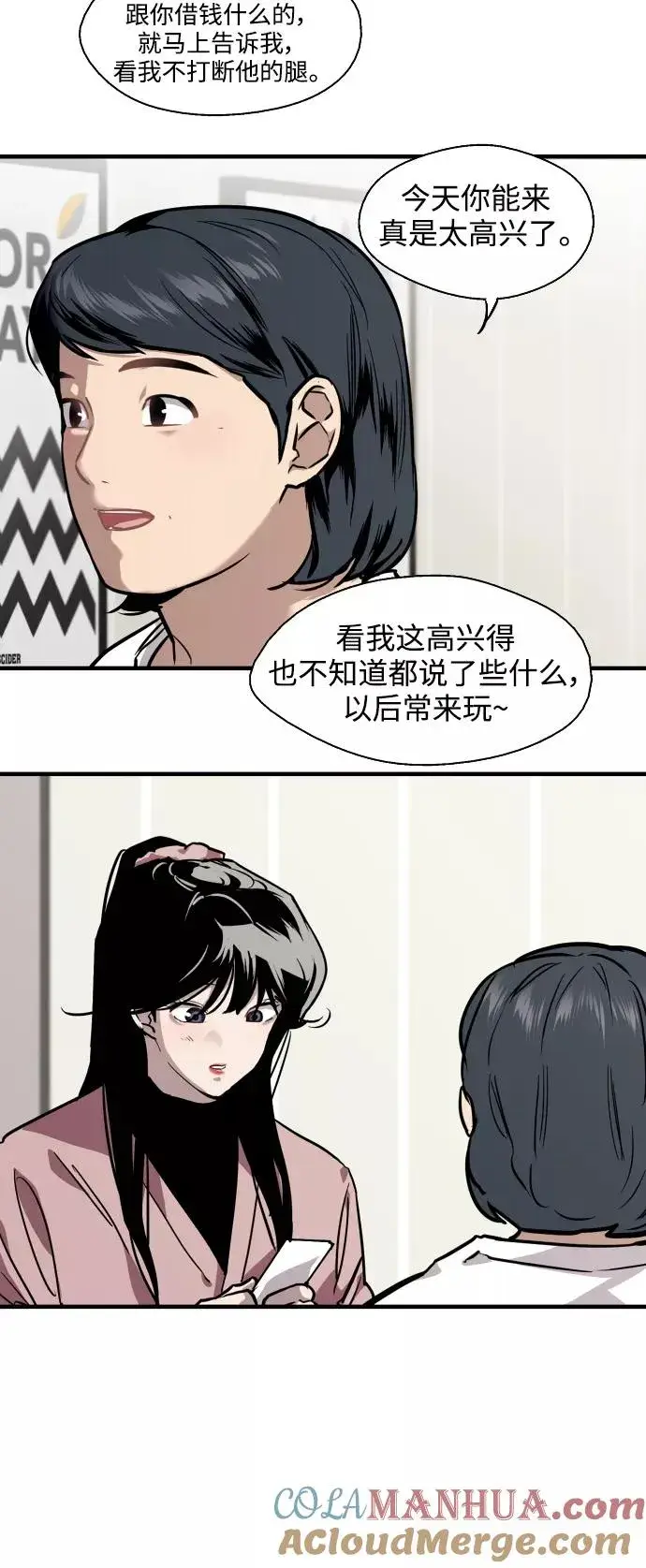 漫画《爱上姐姐的理由》[第81话] 片段第28张图