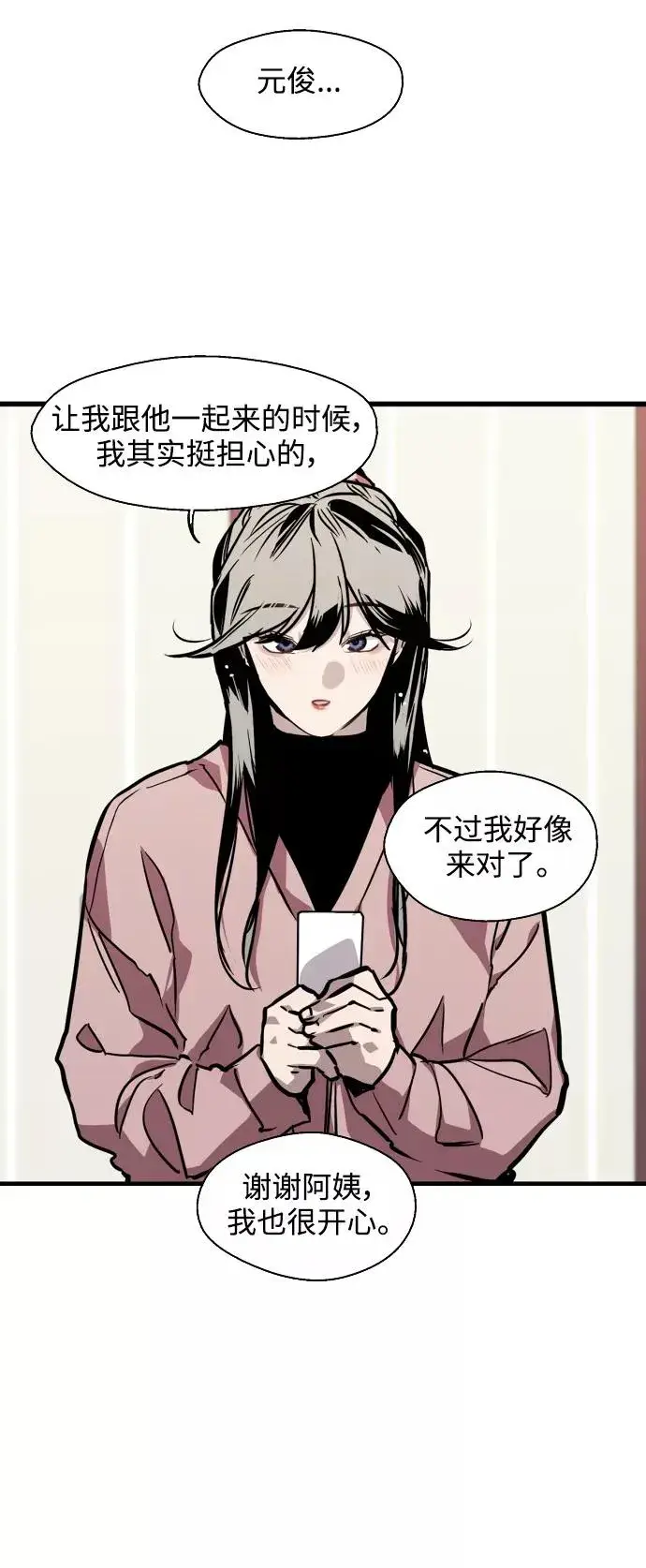 漫画《爱上姐姐的理由》[第81话] 片段第29张图