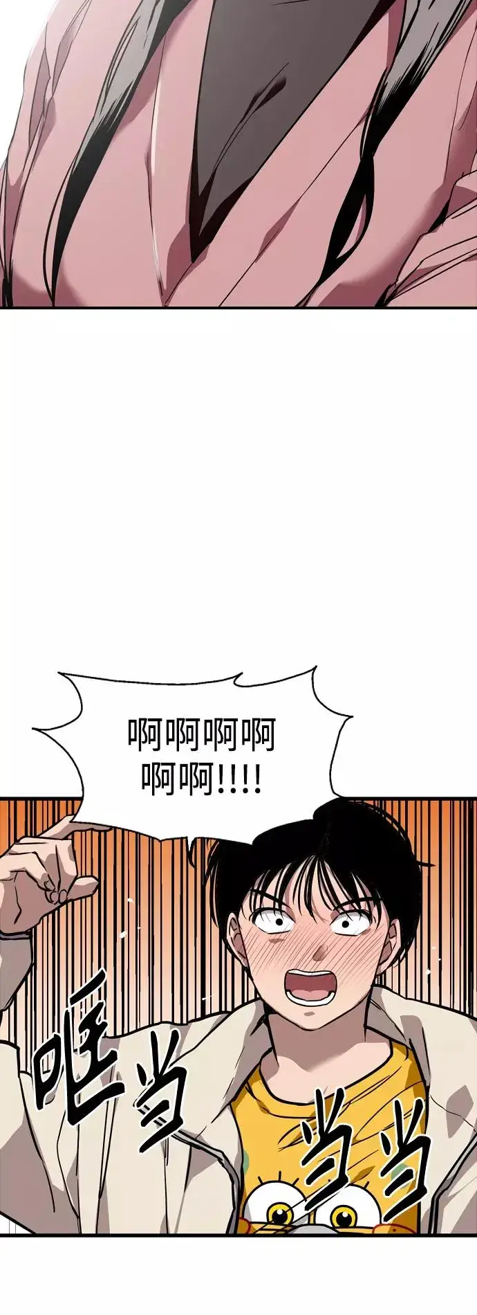 漫画《爱上姐姐的理由》[第81话] 片段第3张图