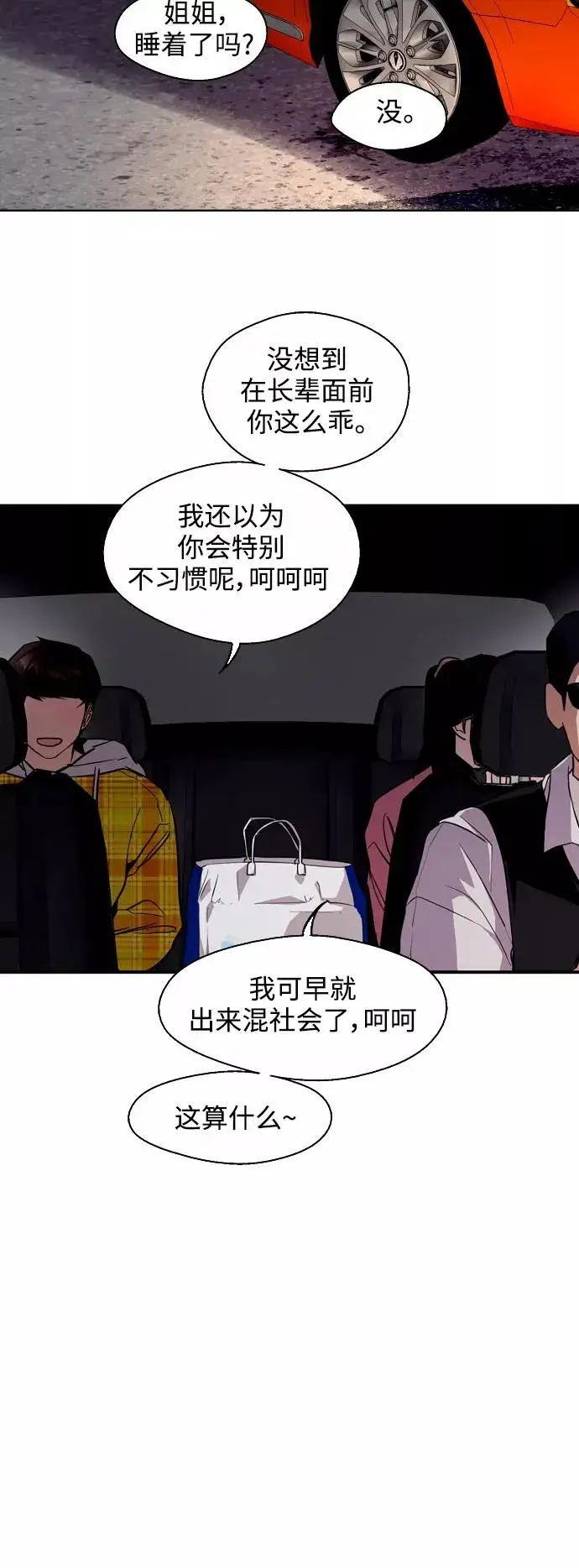 漫画《爱上姐姐的理由》[第81话] 片段第32张图