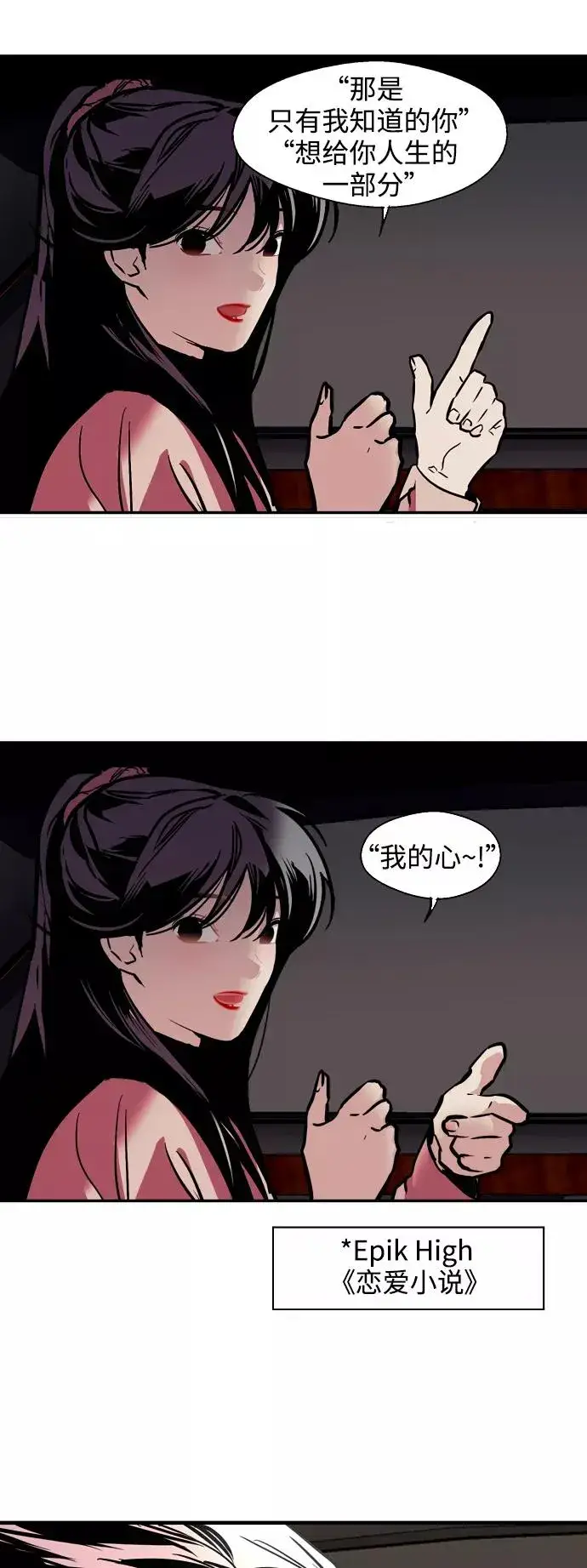 漫画《爱上姐姐的理由》[第81话] 片段第36张图