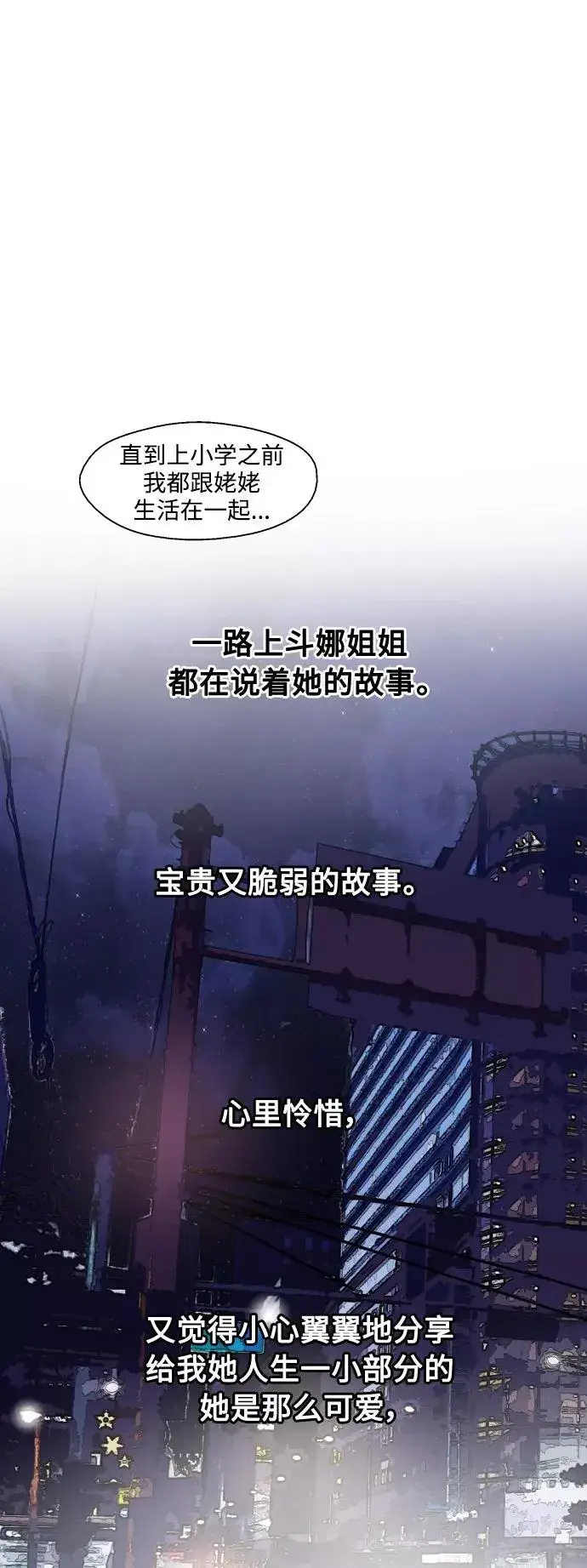 漫画《爱上姐姐的理由》[第81话] 片段第38张图