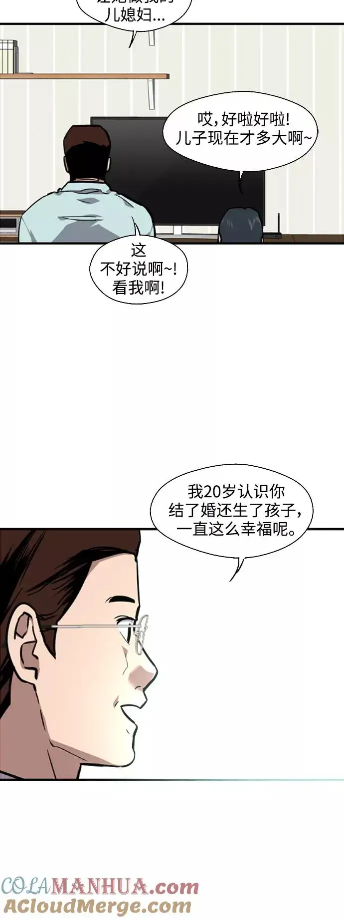 漫画《爱上姐姐的理由》[第81话] 片段第40张图