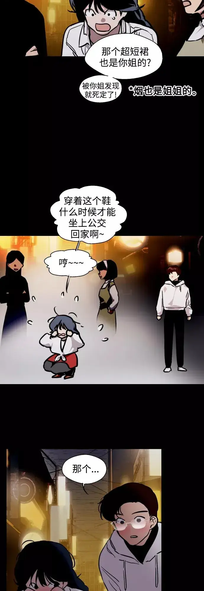 漫画《爱上姐姐的理由》[第81话] 片段第42张图