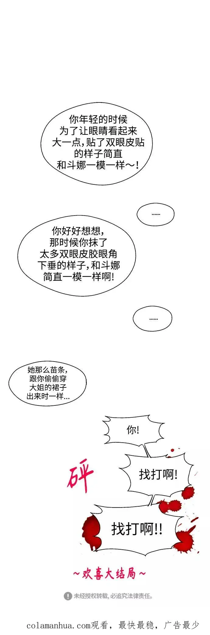 漫画《爱上姐姐的理由》[第81话] 片段第45张图