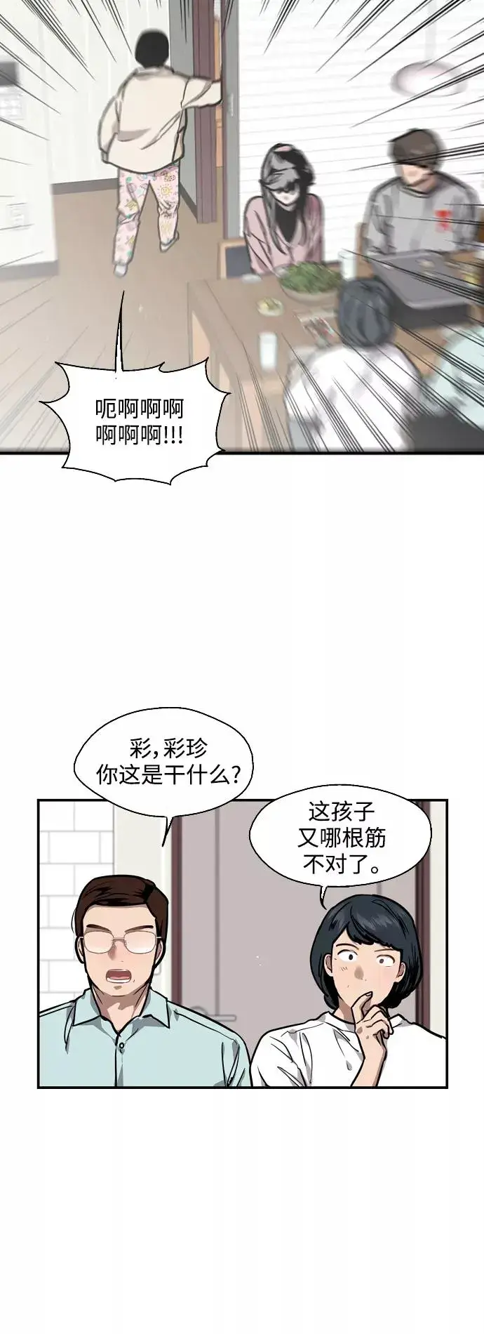 漫画《爱上姐姐的理由》[第81话] 片段第5张图