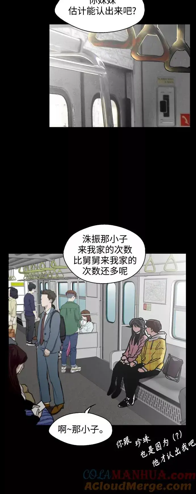 漫画《爱上姐姐的理由》[第81话] 片段第7张图