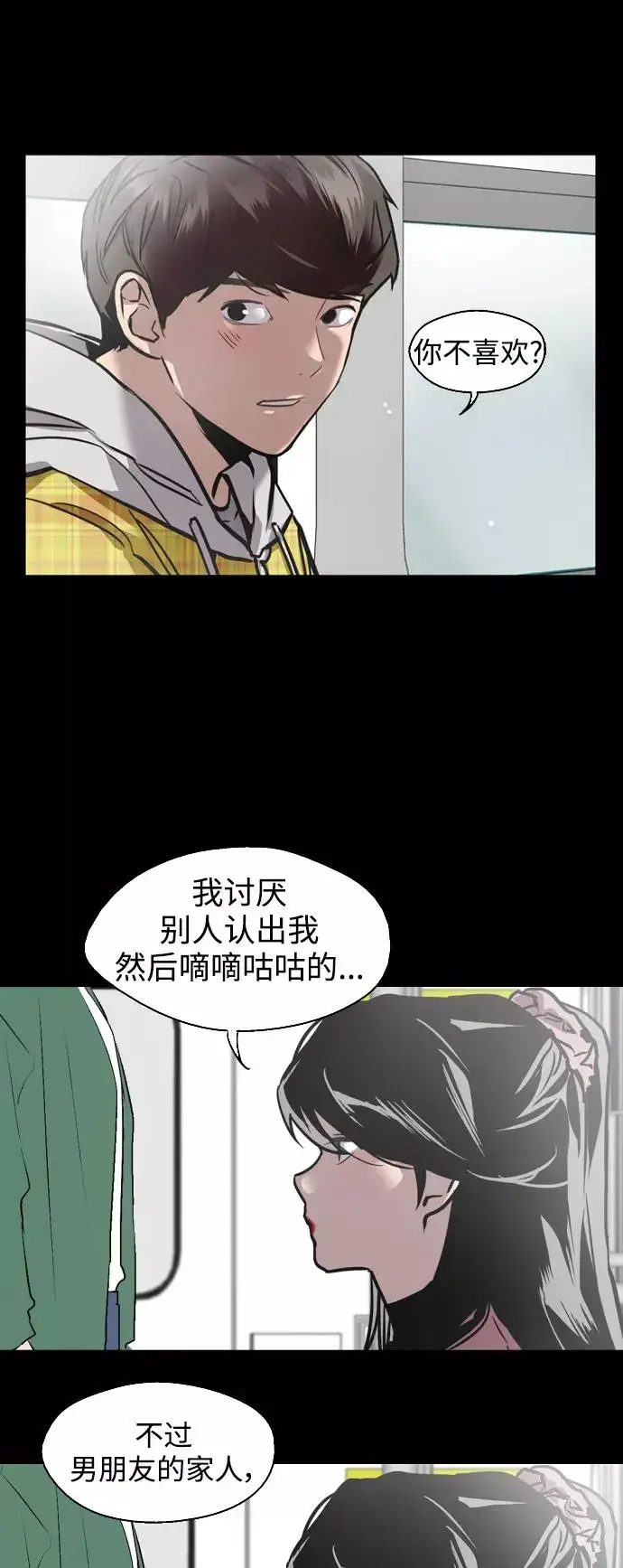 漫画《爱上姐姐的理由》[第81话] 片段第8张图