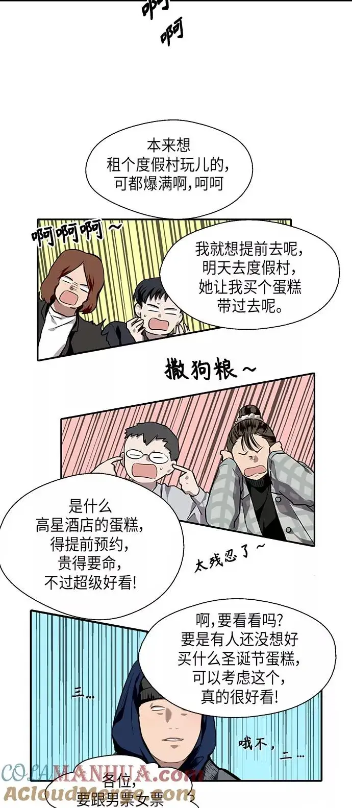 漫画《爱上姐姐的理由》[第82话] 这可是第一个圣诞节第10张图