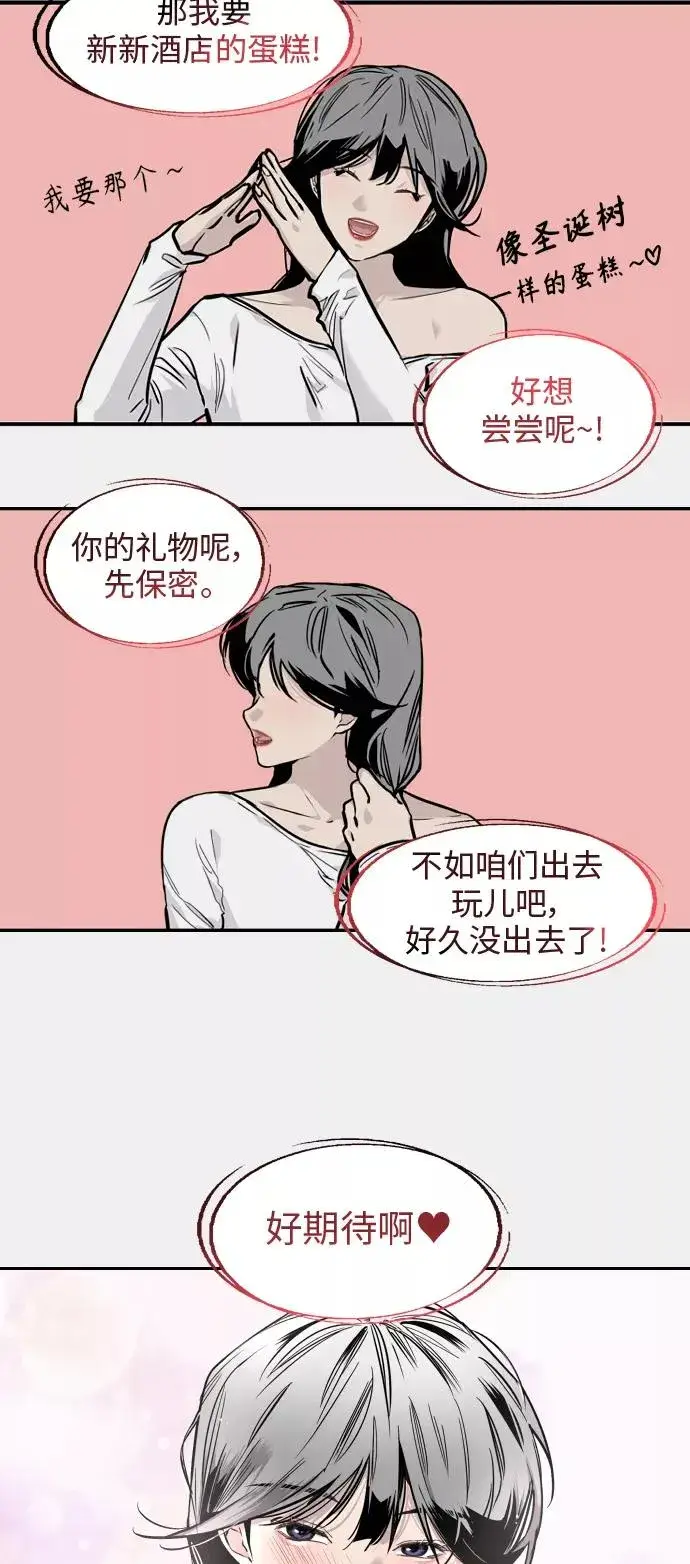 漫画《爱上姐姐的理由》[第82话] 这可是第一个圣诞节第14张图
