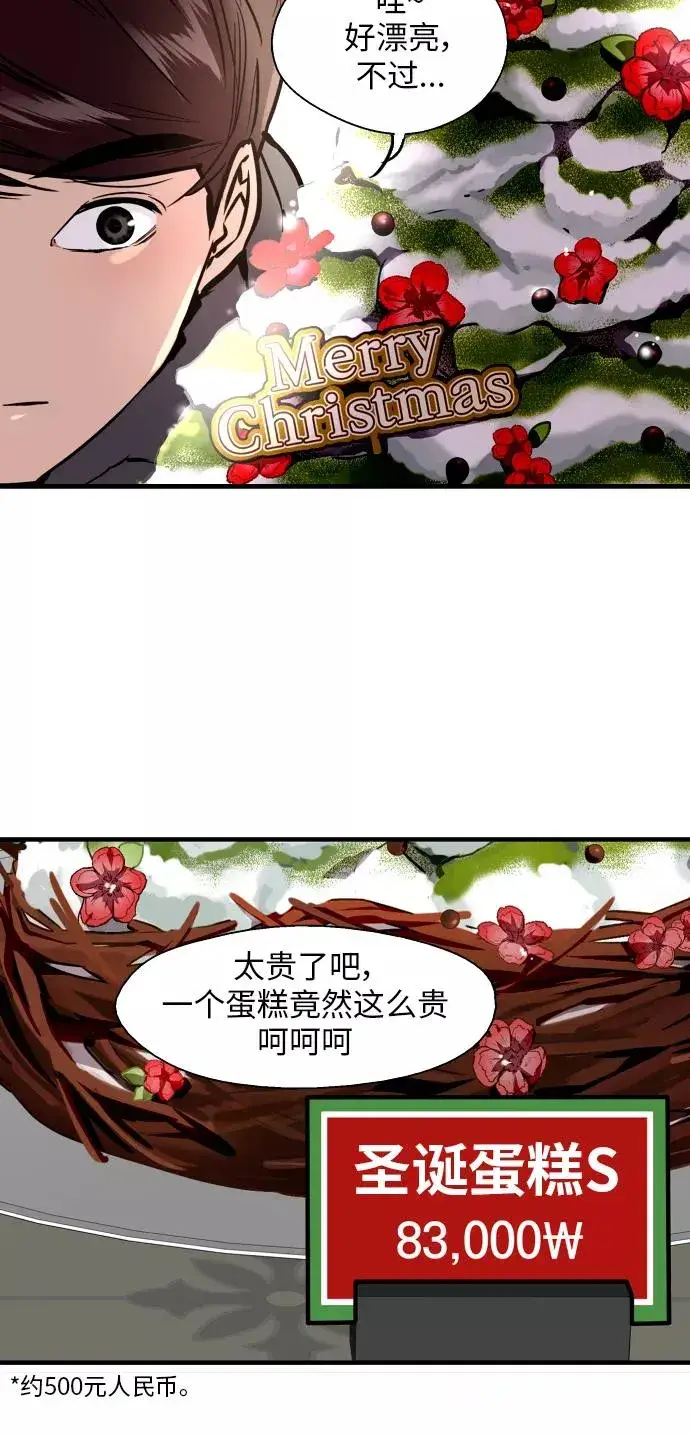 漫画《爱上姐姐的理由》[第82话] 这可是第一个圣诞节第20张图