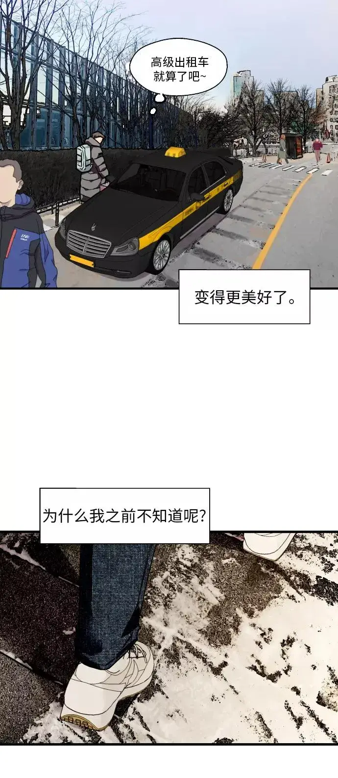 漫画《爱上姐姐的理由》[第82话] 这可是第一个圣诞节第26张图