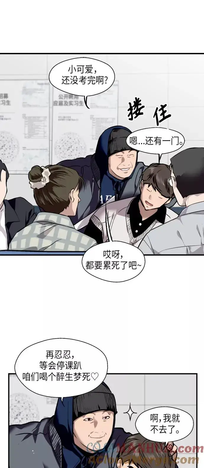漫画《爱上姐姐的理由》[第82话] 这可是第一个圣诞节第7张图