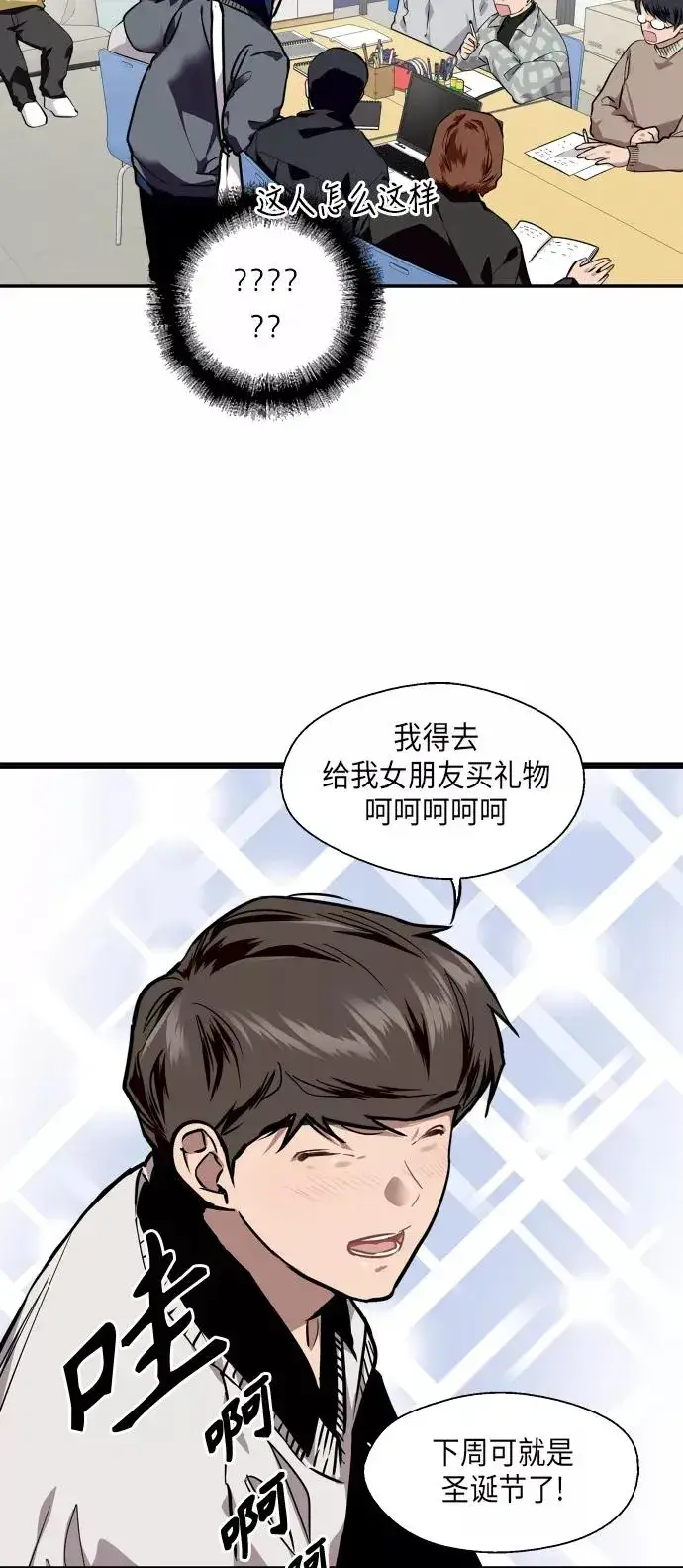 漫画《爱上姐姐的理由》[第82话] 这可是第一个圣诞节第9张图
