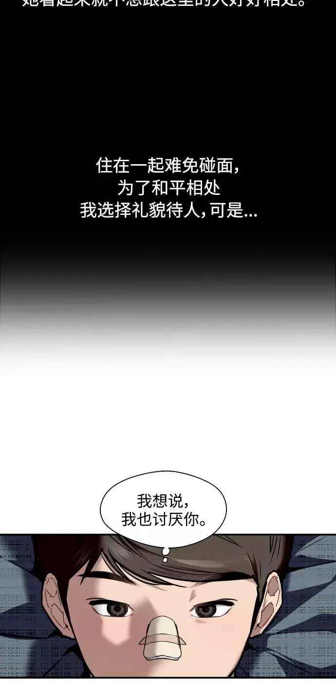 漫画《爱上姐姐的理由》[第83话] 像兔子般可爱的女朋友第21张图