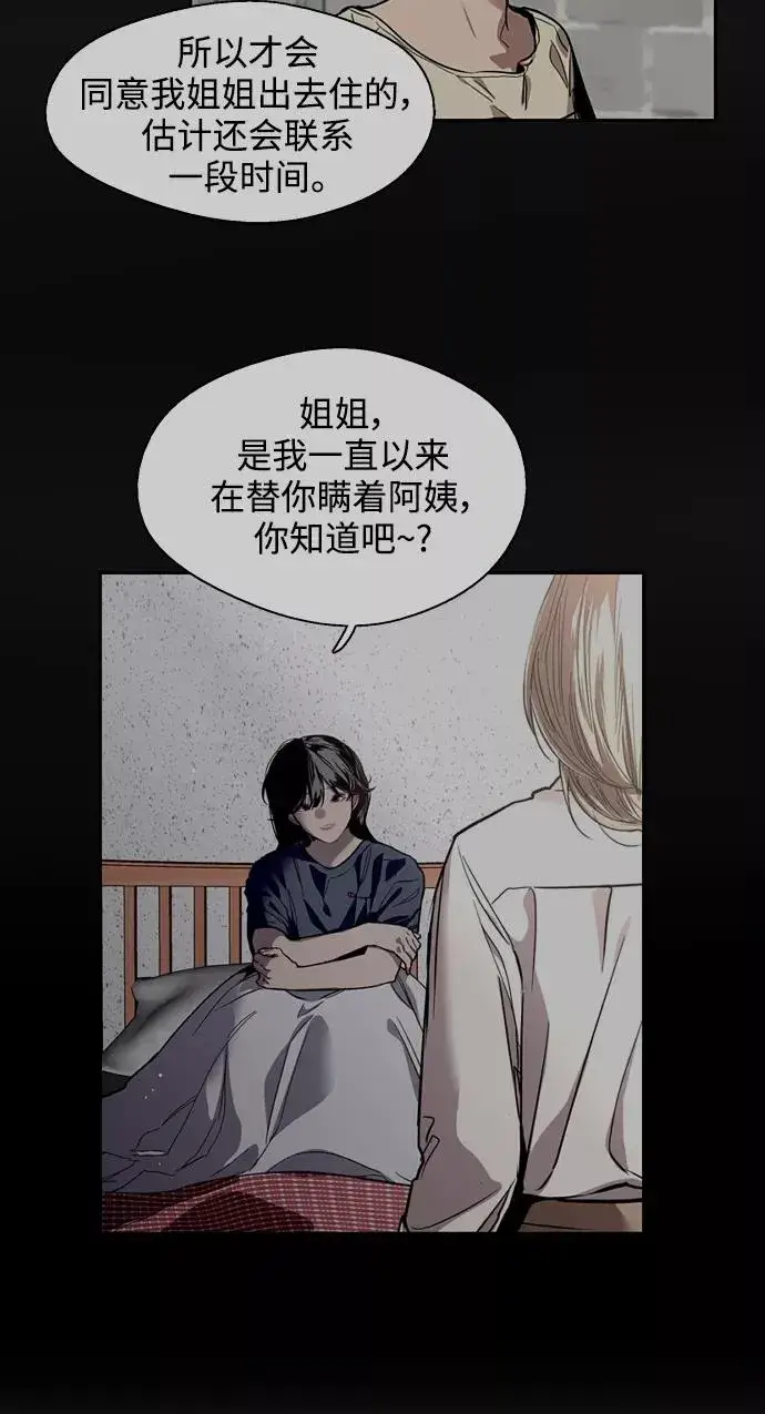 漫画《爱上姐姐的理由》[第83话] 像兔子般可爱的女朋友第30张图