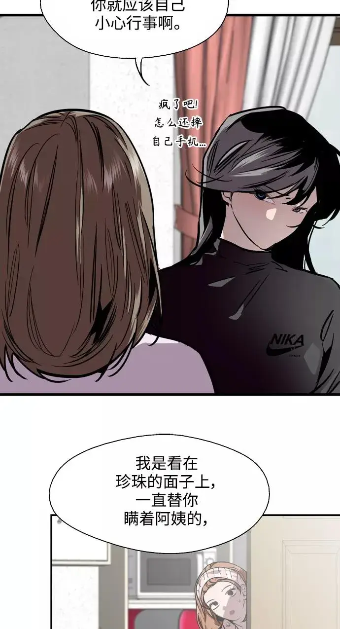 漫画《爱上姐姐的理由》[第83话] 像兔子般可爱的女朋友第33张图