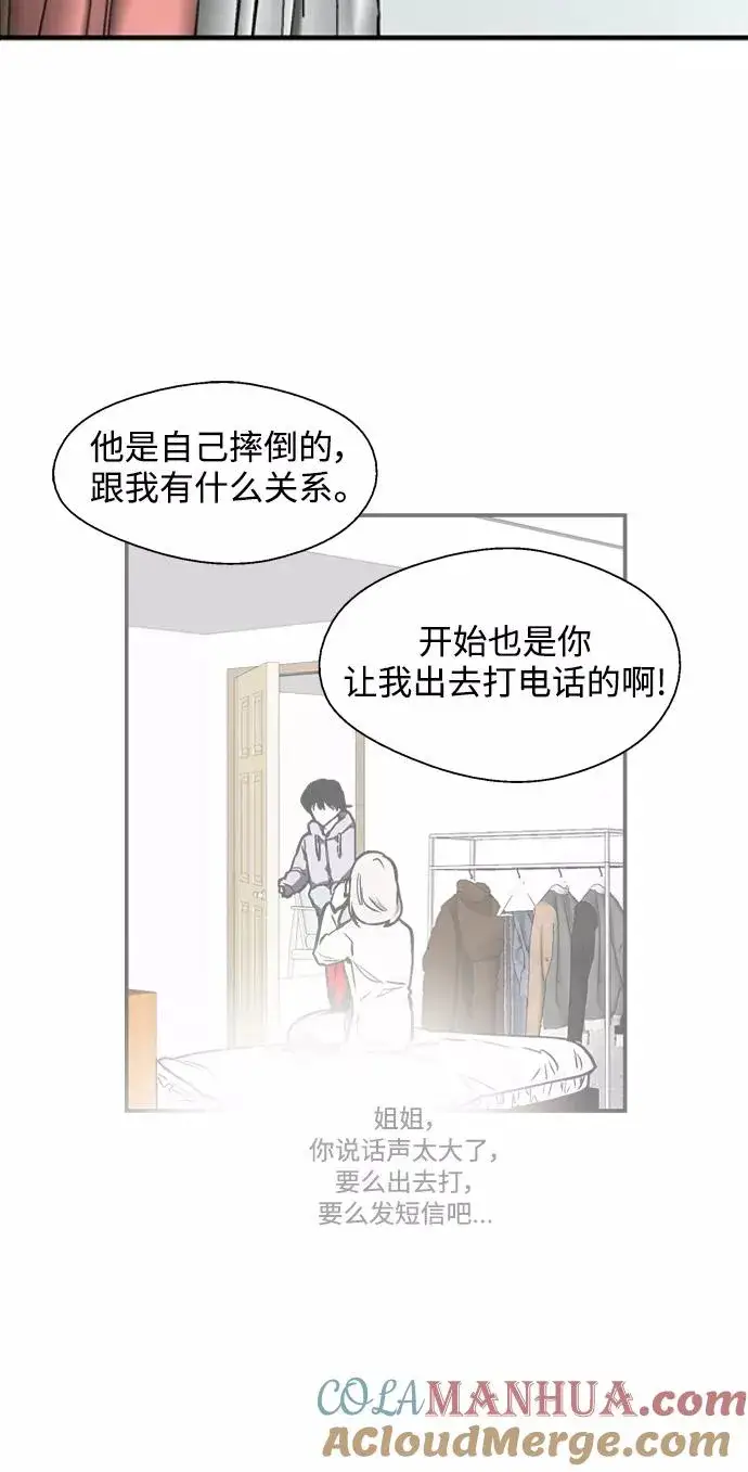 漫画《爱上姐姐的理由》[第83话] 像兔子般可爱的女朋友第37张图