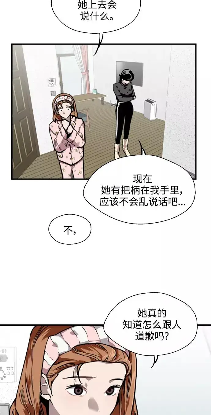 漫画《爱上姐姐的理由》[第83话] 像兔子般可爱的女朋友第47张图