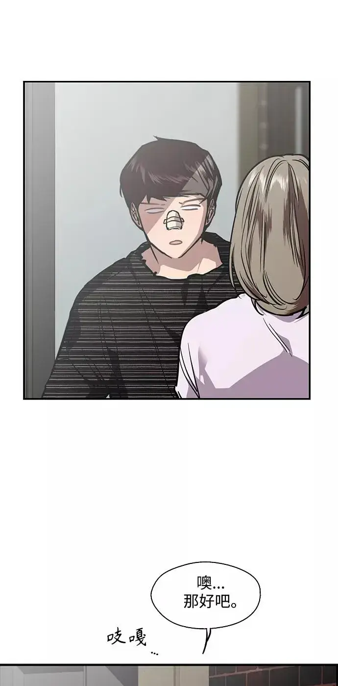 漫画《爱上姐姐的理由》[第83话] 像兔子般可爱的女朋友第51张图