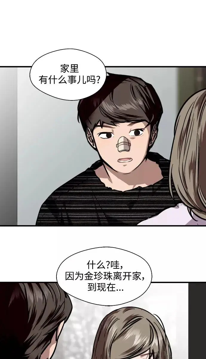 漫画《爱上姐姐的理由》[第83话] 像兔子般可爱的女朋友第57张图