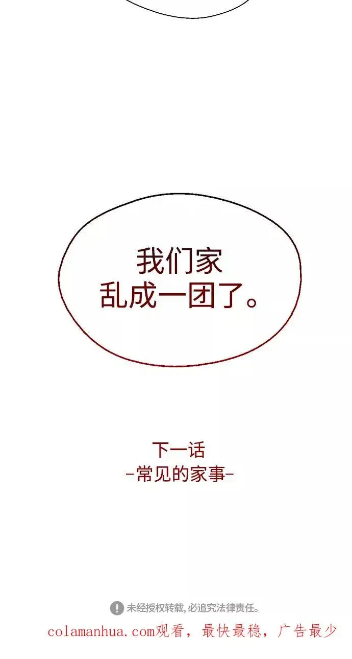 漫画《爱上姐姐的理由》[第83话] 像兔子般可爱的女朋友第60张图