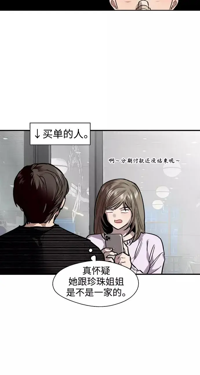 漫画《爱上姐姐的理由》[第84话] 常见的家事第14张图