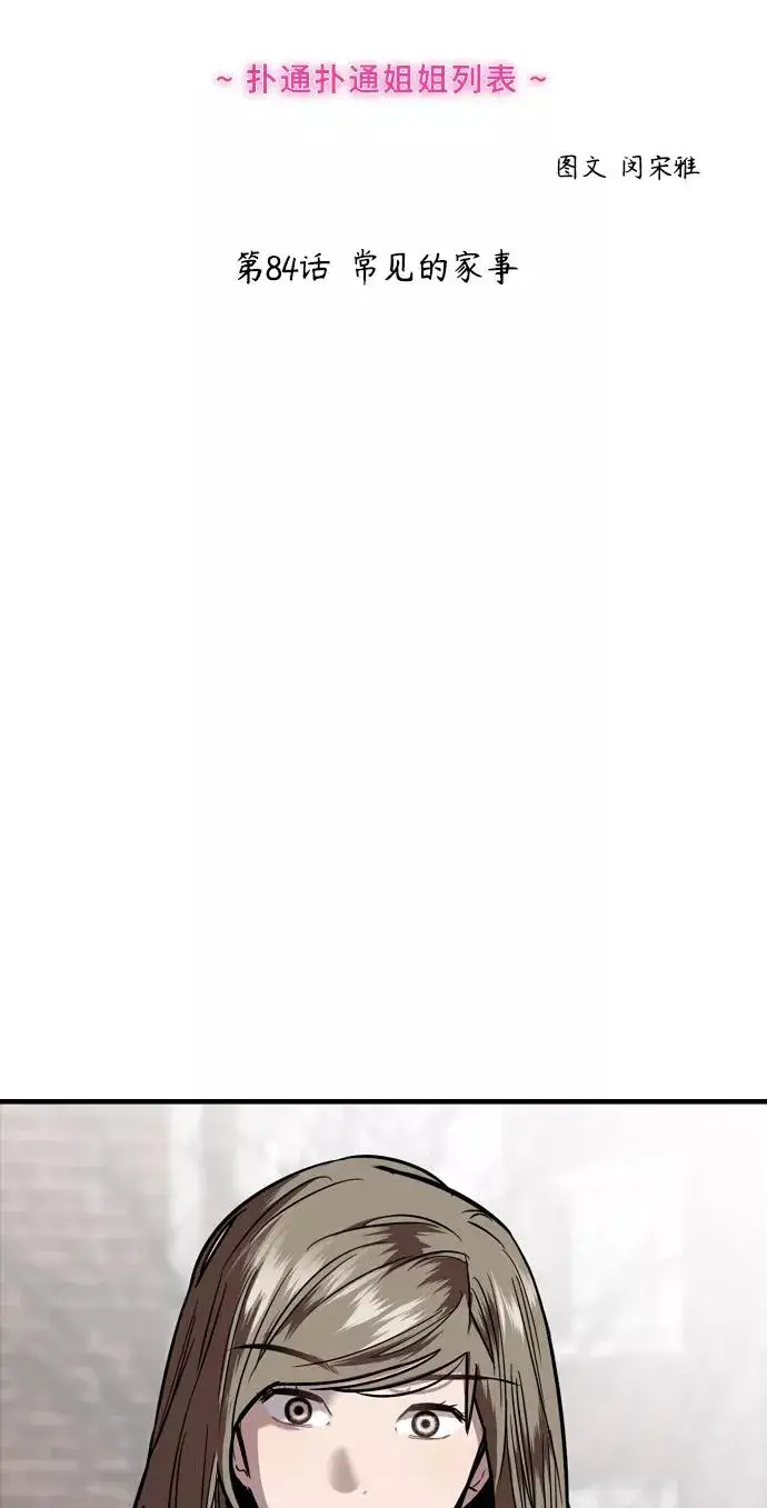 漫画《爱上姐姐的理由》[第84话] 常见的家事第2张图