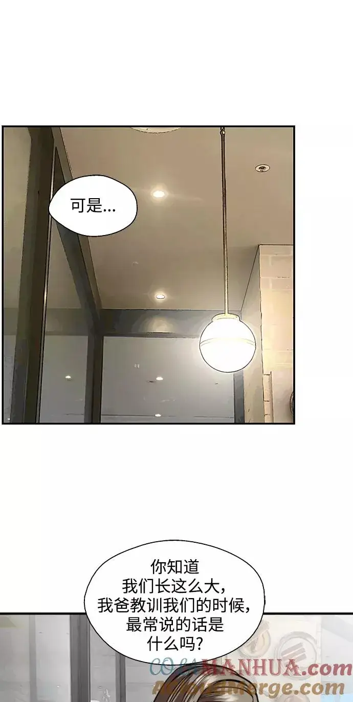 漫画《爱上姐姐的理由》[第84话] 常见的家事第22张图