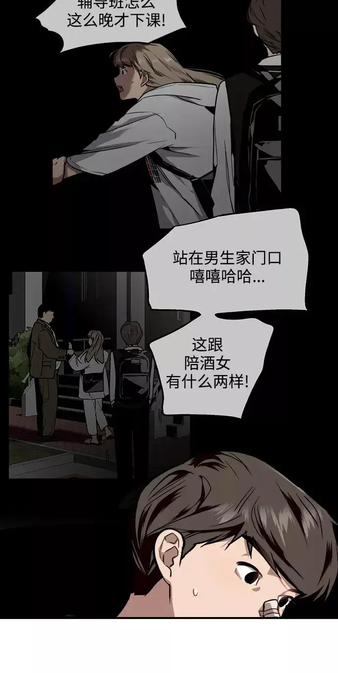 漫画《爱上姐姐的理由》[第84话] 常见的家事第26张图