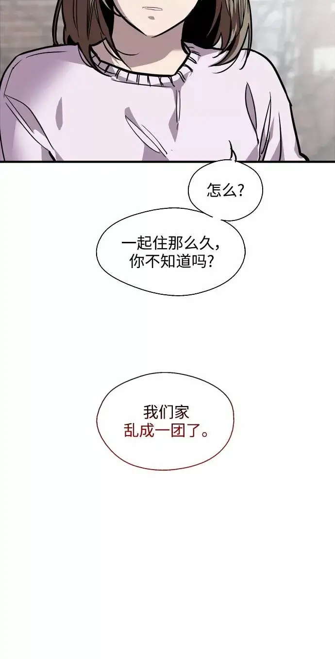 漫画《爱上姐姐的理由》[第84话] 常见的家事第3张图