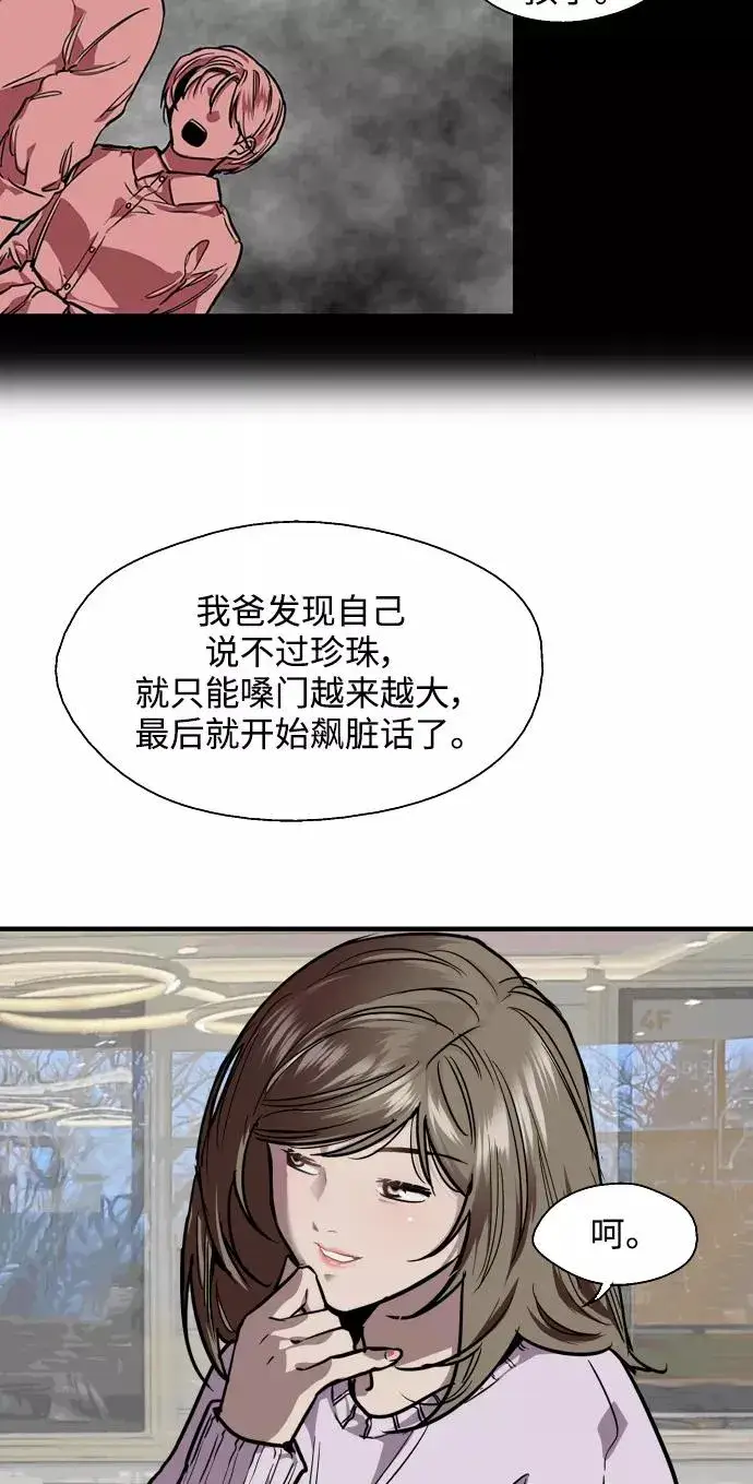 漫画《爱上姐姐的理由》[第84话] 常见的家事第30张图