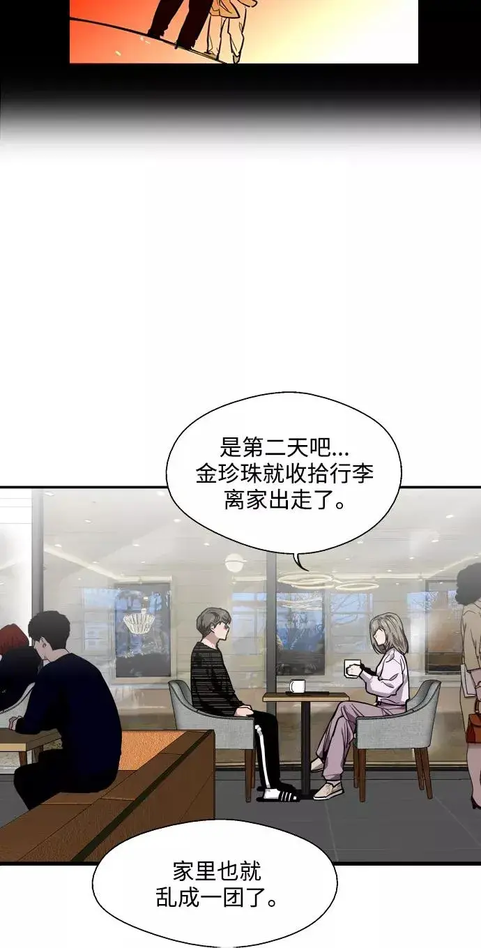 漫画《爱上姐姐的理由》[第84话] 常见的家事第35张图