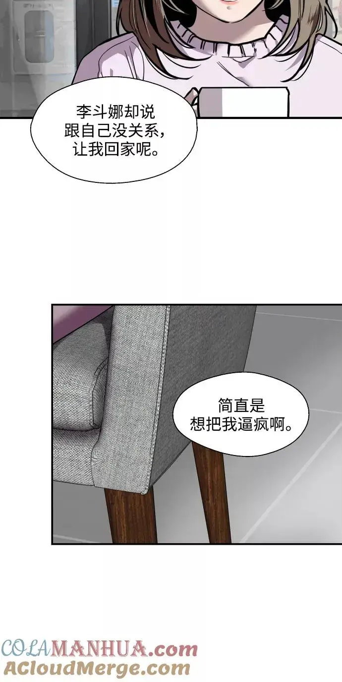 漫画《爱上姐姐的理由》[第84话] 常见的家事第37张图