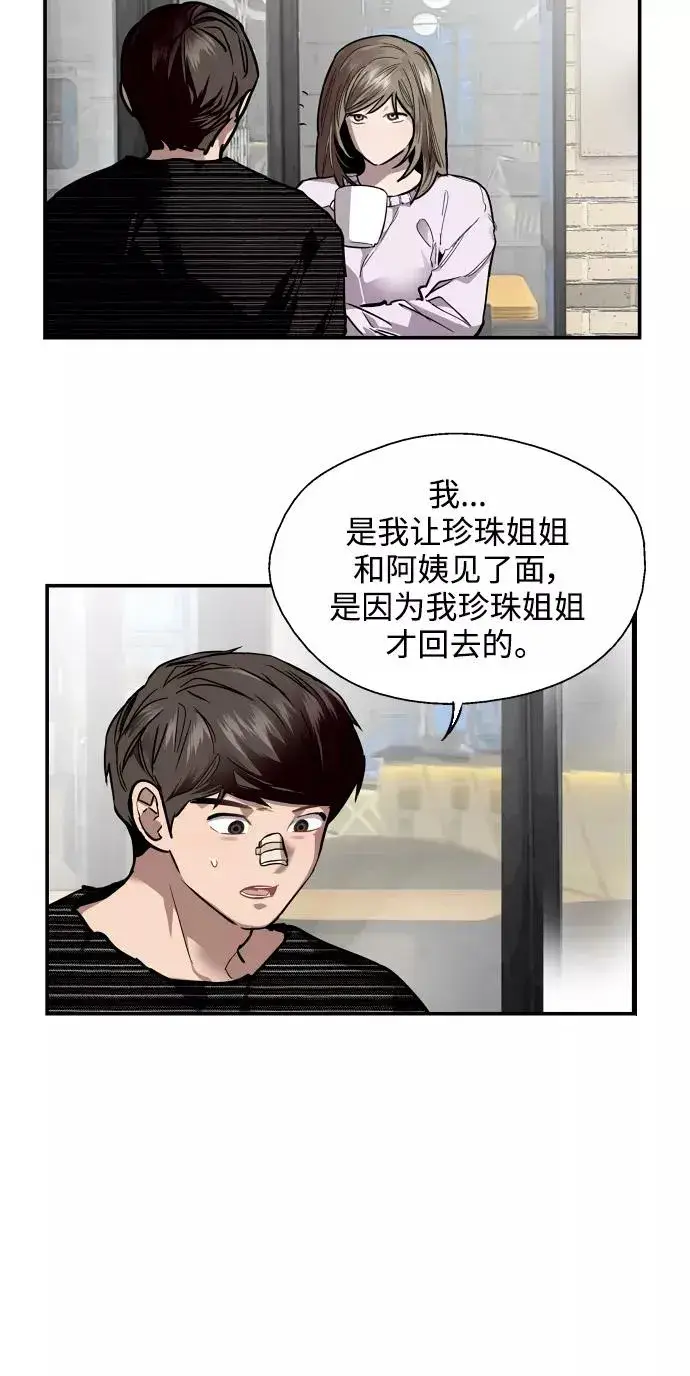 漫画《爱上姐姐的理由》[第84话] 常见的家事第39张图