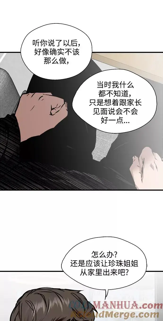 漫画《爱上姐姐的理由》[第84话] 常见的家事第43张图